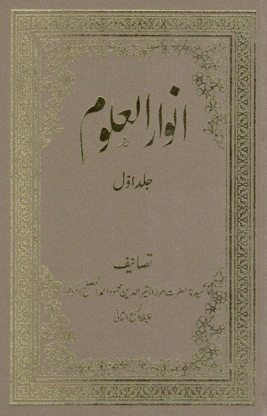 Anwar-ul Aloom Vol. 1