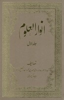 Anwar-ul Aloom Vol. 1