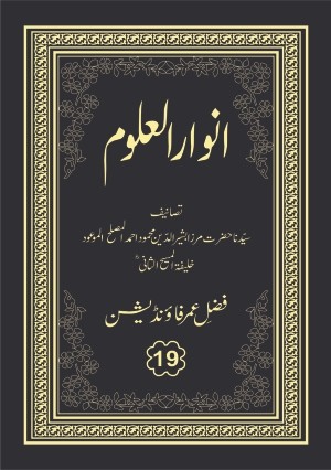 Anwar ul Aloom (vol19)