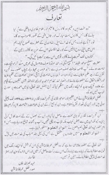 Anwar-ul Aloom Vol. 21