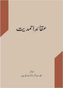 Aqaid-e Ahmadiyyat by Hazrat Masih Maood as