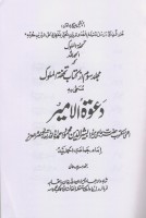 Dawat-ul Amir