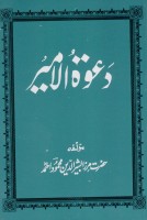Dawat-ul Amir