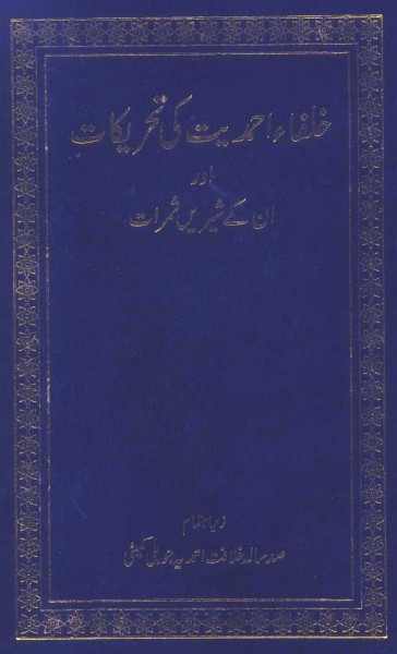 Khulfa-e Ahmadiyyat ki Tehrikat urdu
