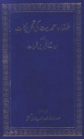 Khulfa-e Ahmadiyyat ki Tehrikat urdu