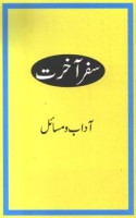 Safre Akhirat  Urdu