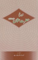 Swaneh Hazrat Usman ra Urdu
