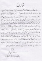 Ahmadi Bachon ke liyye Jamaat ki Mukhtasir Tarikh