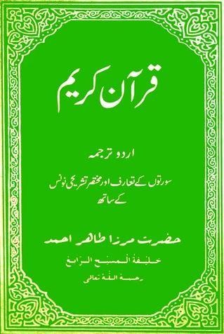 Holy Quran Urdu Khalifatul Masih IV