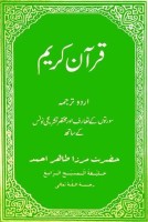 Hoy Quran Urdu Khalifatul Masih IV