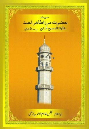 Seerat Hazrat Mirza Tahir Ahmad Khalifat-ul-Masih 4 (UR)