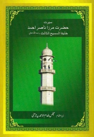 Sirat Hazrat Mirza Nasir Ahmad Khalifat-u-Masih 3 rh