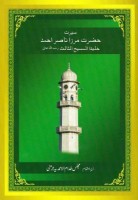 Seerat Hazrat Mirza Nasir Ahmad Khalifat-u-Masih 3 rh