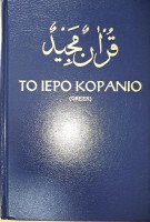 Quran Griechisch