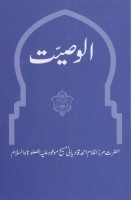 Al Wasiyyat Urdu