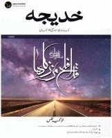 Khadija Magazine (Neueste Ausgabe)