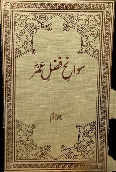 Swaneh Fazal-e Omar Vol. 1