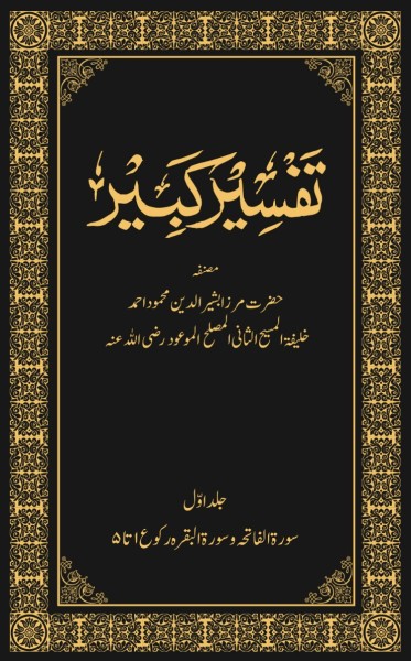 Tafsir-e Kabir Set (Vol. 1-15)