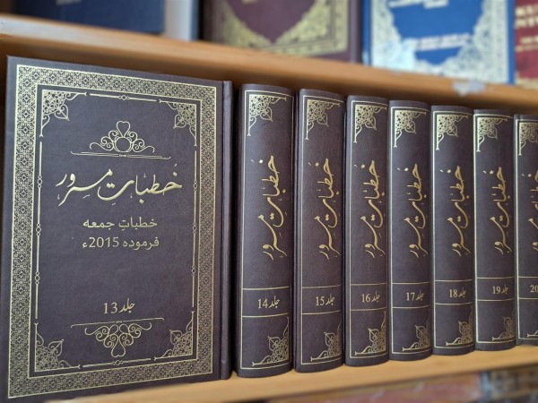 Khutbat-e Masroor Vol. 13 - 20